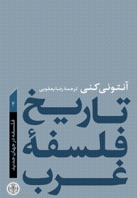 تاریخ فلسفه غرب 4